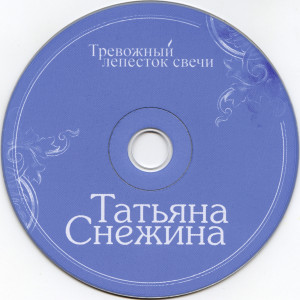 trevojnyiy-lepestok-svechi-2010-06